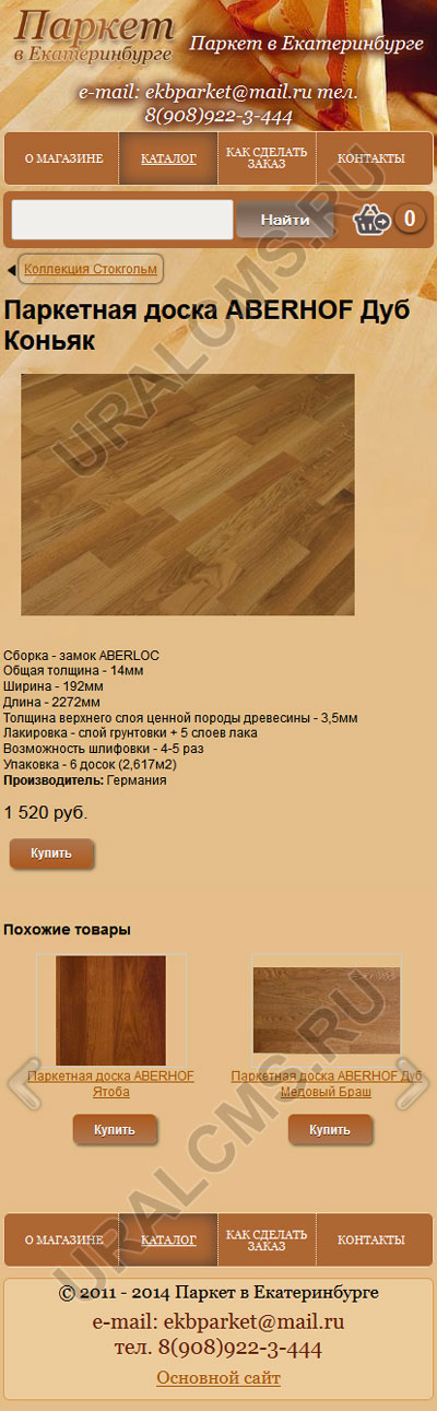 Мобильная версия сайта «Паркет в Екатеринбурге» - карточка товара