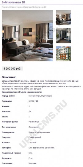 Пример вывода объектов для агентства недвижимости