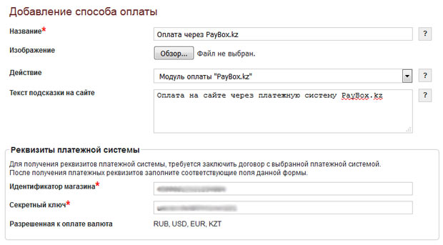 Подключение к платежной системе PayBox.kz