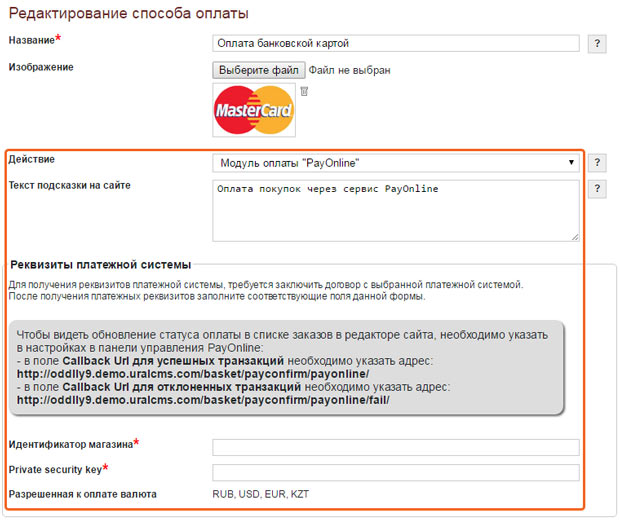UralCMS: Добавлен способ оплаты через сервис «PayOnline.ru»