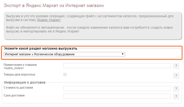 UralCMS: Экспорт в Яндекс.Маркет позиций из определенной рубрики