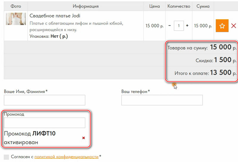 UralCMS 8.6.0: применение промокода на скидку при заказе