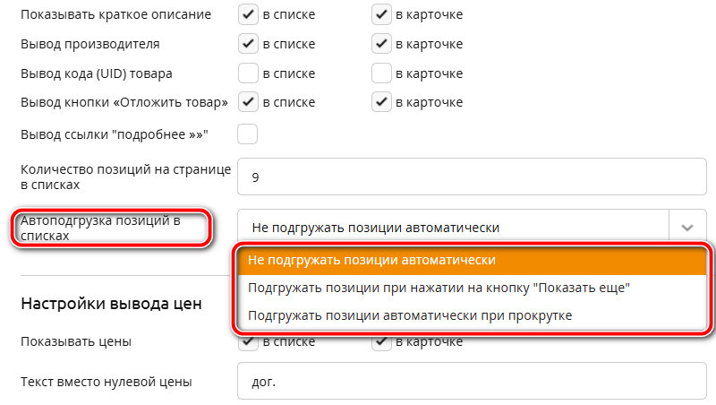 UralCMS 8.6.0: включение автоподгрузки либо загрузить еще в редакторе