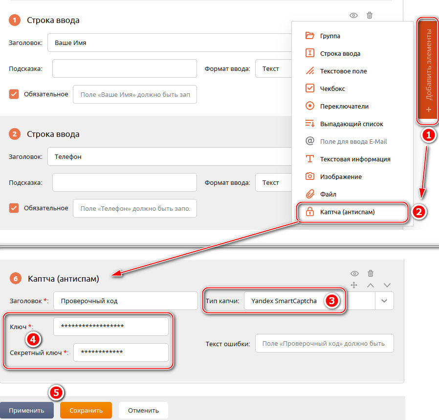 UralCMS 8.7.0: Яндекс SmartCaptcha для форм заказа и обратной связи