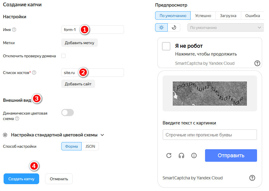 UralCMS 8.7.0: Настройка Яндекс.SmartCaptcha в личном кабинете Яндекса