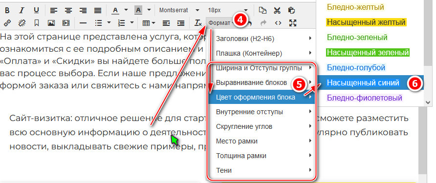 UralCMS 8.7.0: гибкая настройка оформления блока в текстовом редакторе