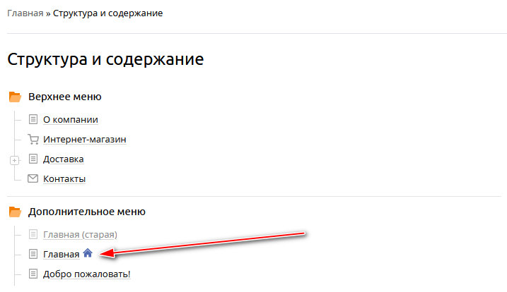 UralCMS 8.7.0: визуализация главной в структуре сайта