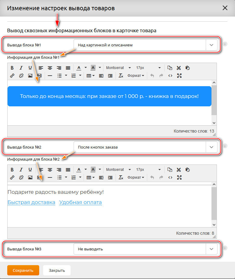UralCMS 8.7.0: сквозные произвольные тексты в карточках позиций