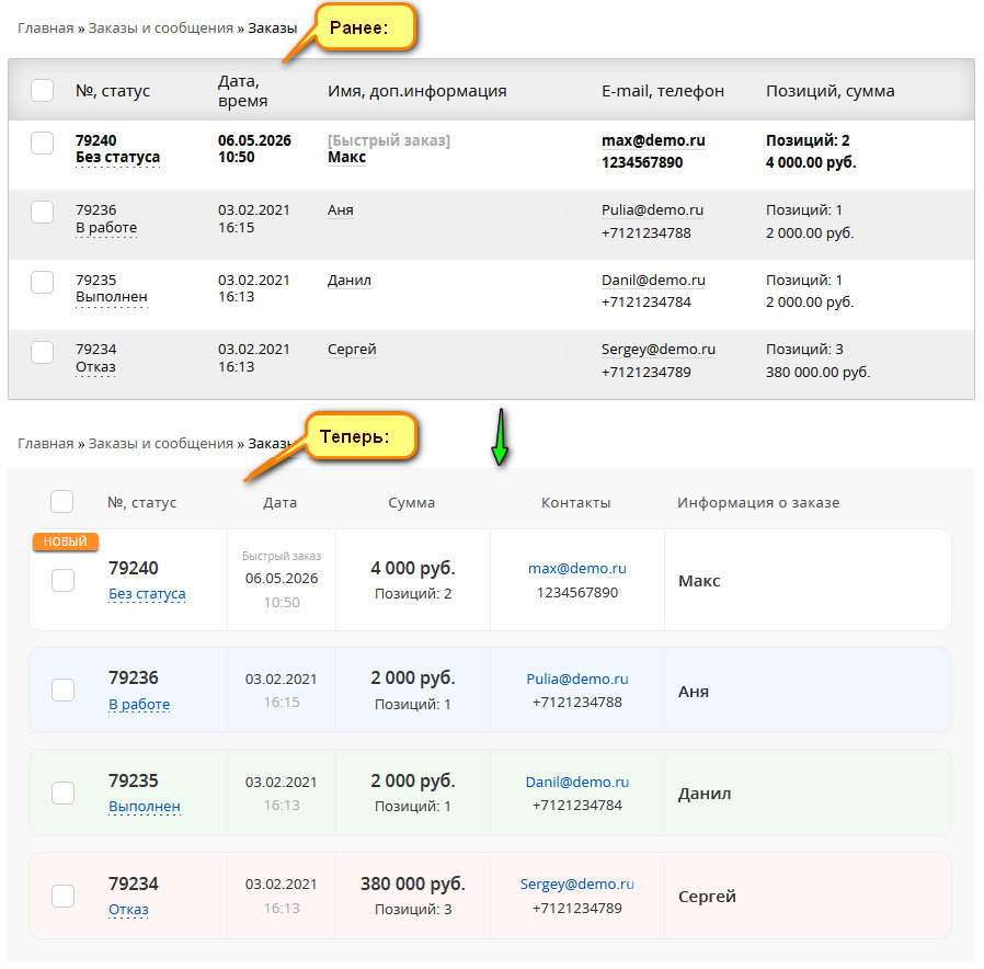UralCMS 8.7.0: новый интерфейс для работы с заказами