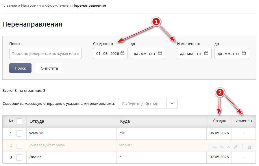 UralCMS 8.7.0: перенаправления с датами создания и изменения