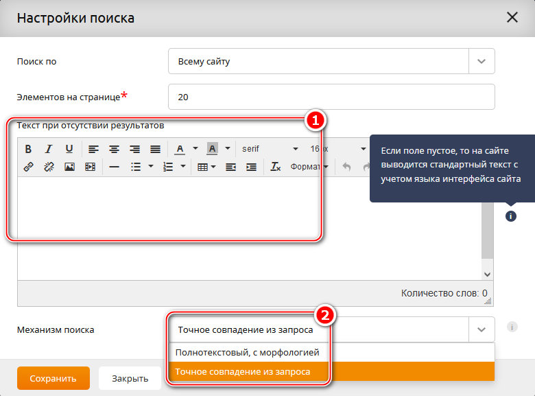 UralCMS 8.7.0: переключение режимов поиска по сайту