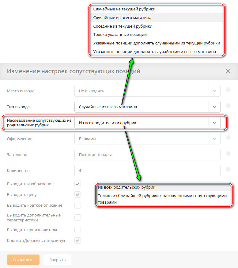 UralCMS 8.7.0: настройка вывода сопутствующих позиций для рубрик