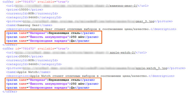 UralCMS: Характеристики товаров для Яндекс.Маркет, Товары@Mail.ru