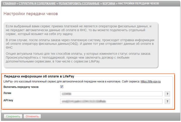 UralCMS: Передача данных об оплате в сервис LifePay