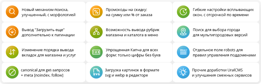 Система управления URALCMS обновлена до версии 8.6.0