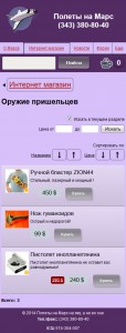 Пример мобильной версии сайта на примере деморежима, UralCMS