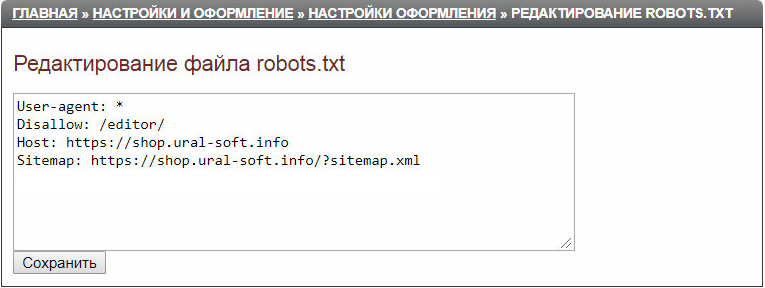 UralCMS: файл robots.txt для сайтов на HTTPS