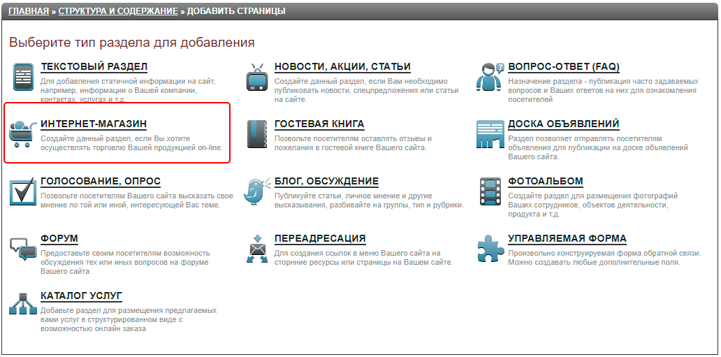 Интернет-магазин в системе управления UralCMS