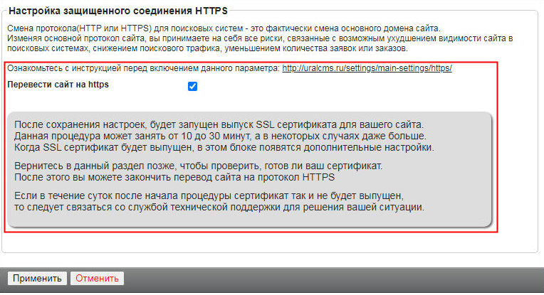 UralCMS: Активация HTTPS