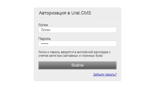 UralCMS: Обновление страницы авторизации в UralCMS